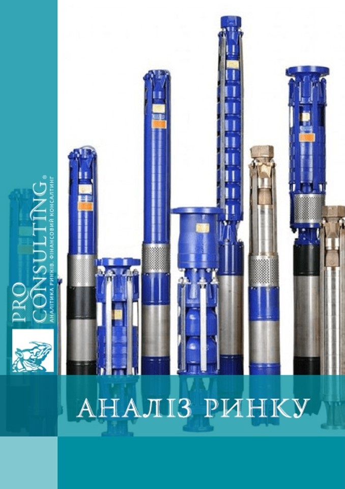 Аналіз ринку насосів в Україні. Ціновий моніторинг. 2023 рік